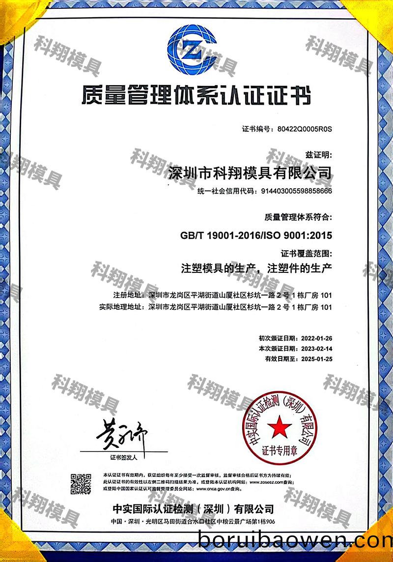 質(zhì)量筦(guan)理體係(xi)認(rèn)(ren)證證(zheng)書（中文(wen)）